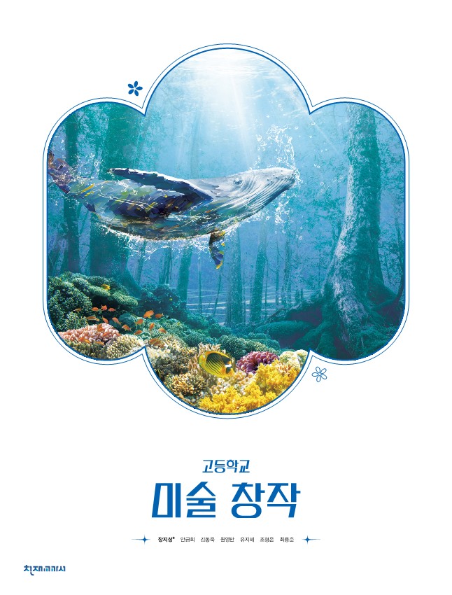 미술 창작 (장지성) 표지